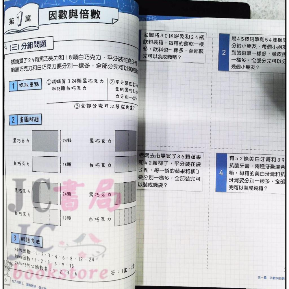 【JC書局】康軒 國小  在方格紙上 圖解數學 (5年級)-細節圖4