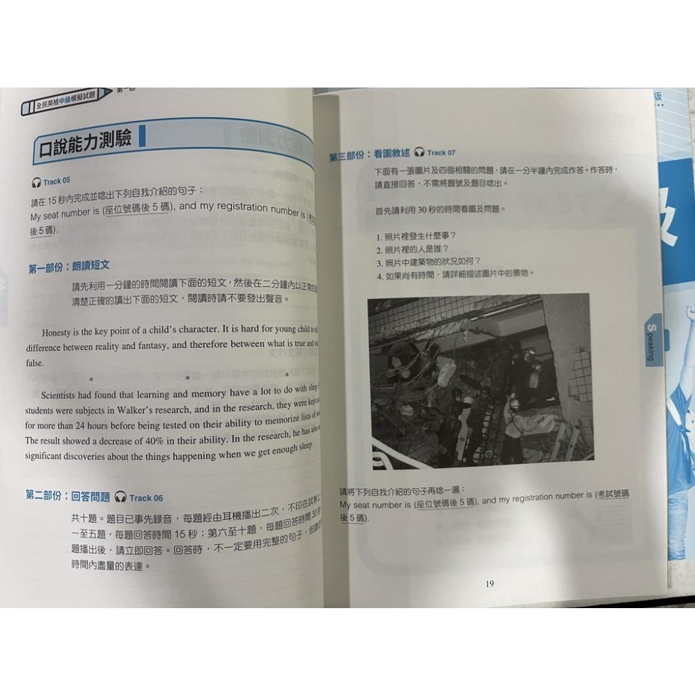 【JC書局】三民 出版  全民英檢 中級 模擬試題 (新版) 共6回-細節圖7