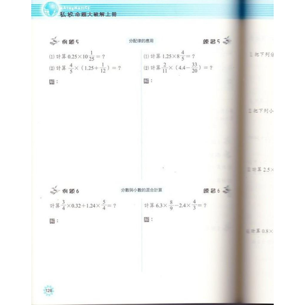 【JC書局】前程 國小 升私中 私校 命題大破解(上) (資優數學 幾何問題 等)-細節圖2