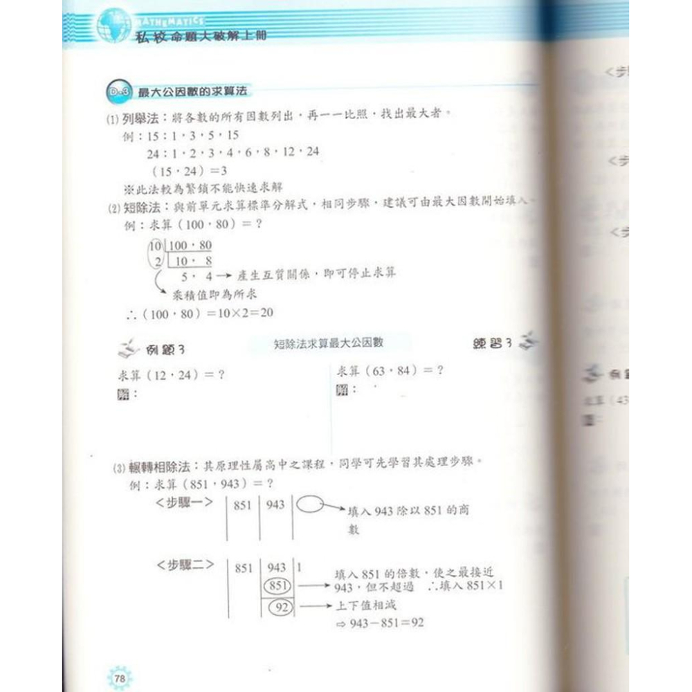【JC書局】前程 國小 升私中 私校 命題大破解(上) (資優數學 幾何問題 等)-細節圖3