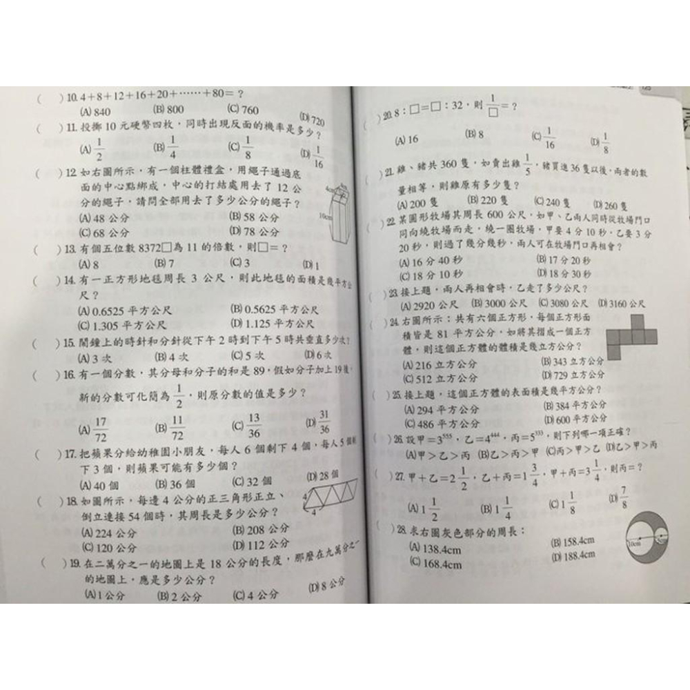 【JC書局】 光田出版 國小 小博士 私中入學 升國中 資優班 智力測驗 滿分題庫-細節圖3