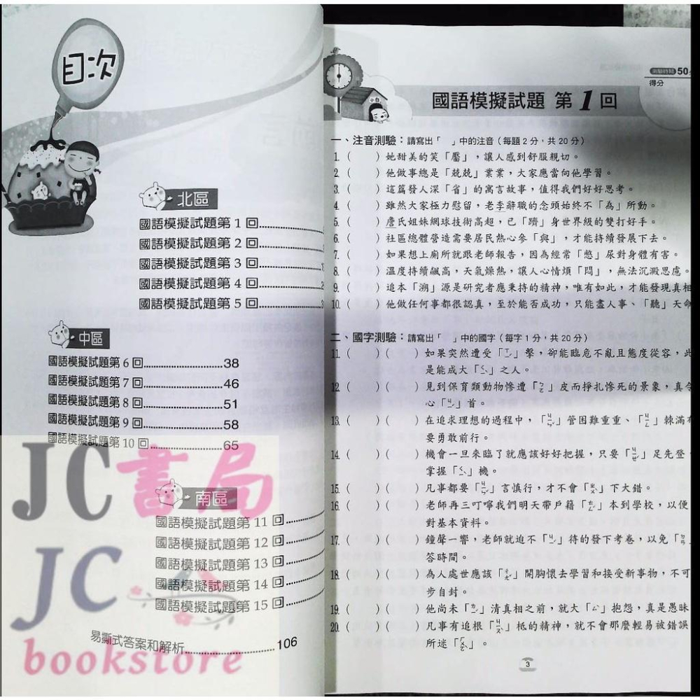 [保證超低價] 【JC書局】 翰林出版 升私中 資優班 模擬試題 國語 +數學 (套書) (+贈 中學生成語題本 )-細節圖3