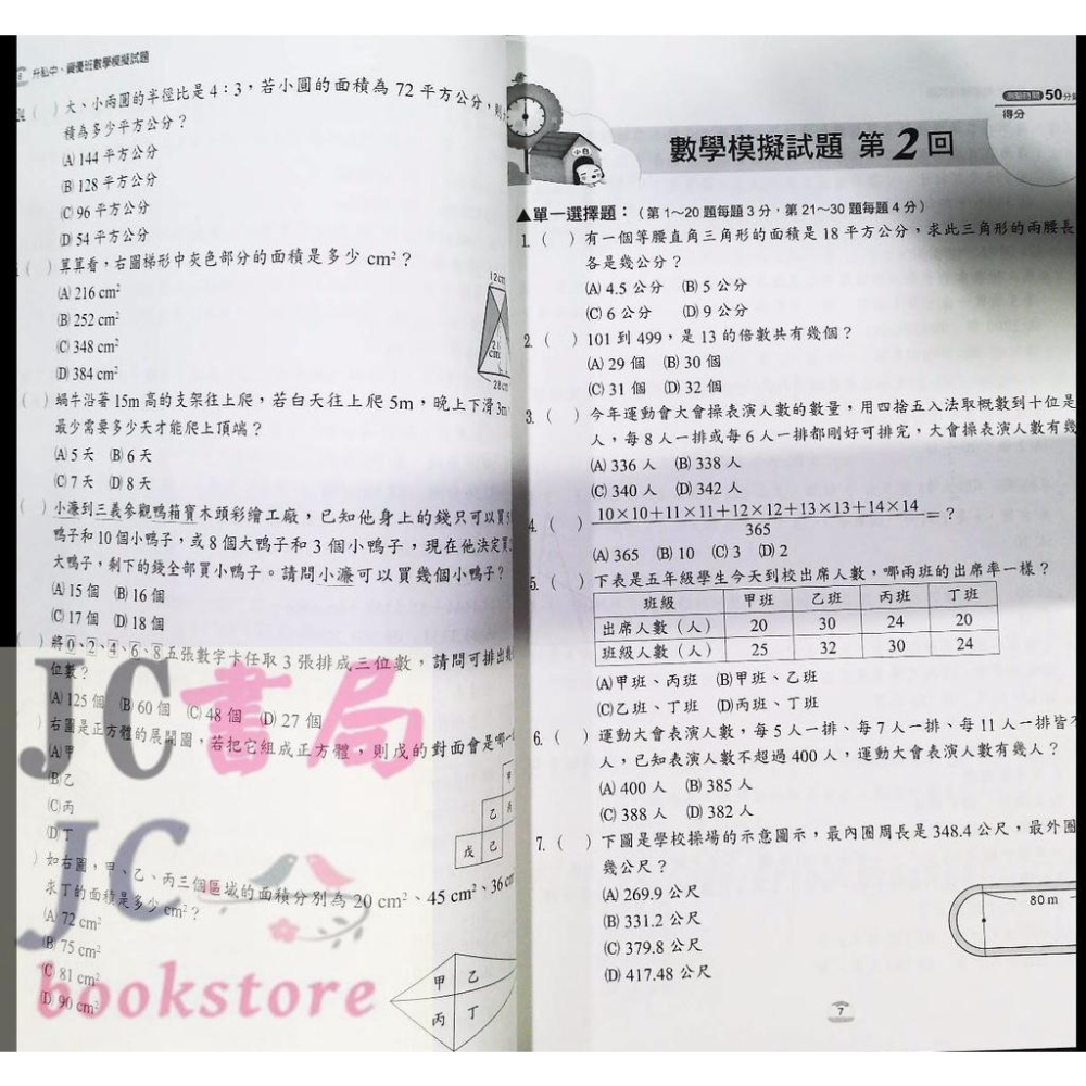 [保證超低價] 【JC書局】 翰林出版 升私中 資優班 模擬試題 國語 +數學 (套書) (+贈 中學生成語題本 )-細節圖4