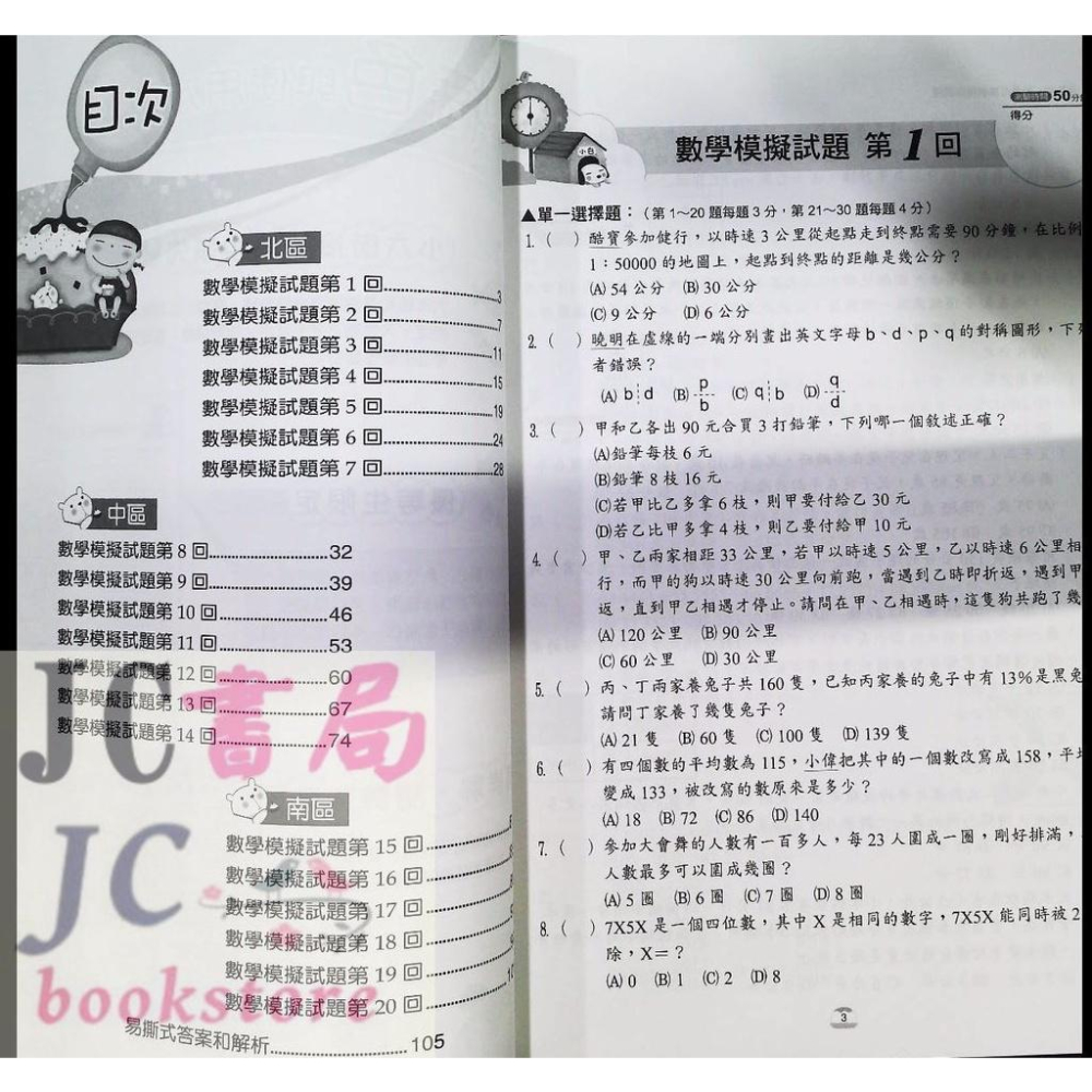 [保證超低價] 【JC書局】 翰林出版 升私中 資優班 模擬試題 國語 +數學 (套書) (+贈 中學生成語題本 )-細節圖5