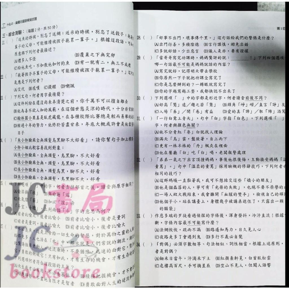 [保證超低價] 【JC書局】 翰林出版 升私中 資優班 模擬試題 國語 +數學 (套書) (+贈 中學生成語題本 )-細節圖6