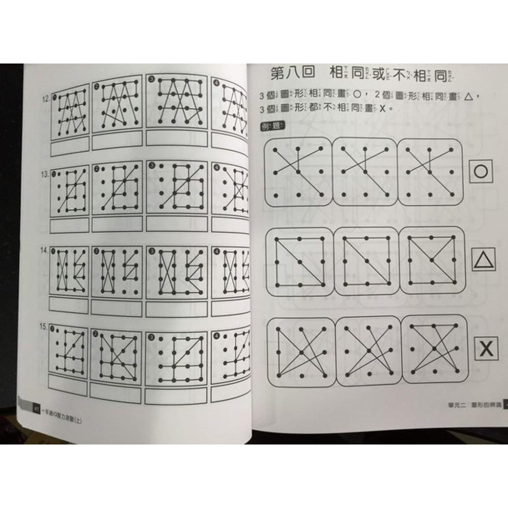 【JC書局】前程出版 新編 IQ 智力測驗 1年級 上冊-細節圖2