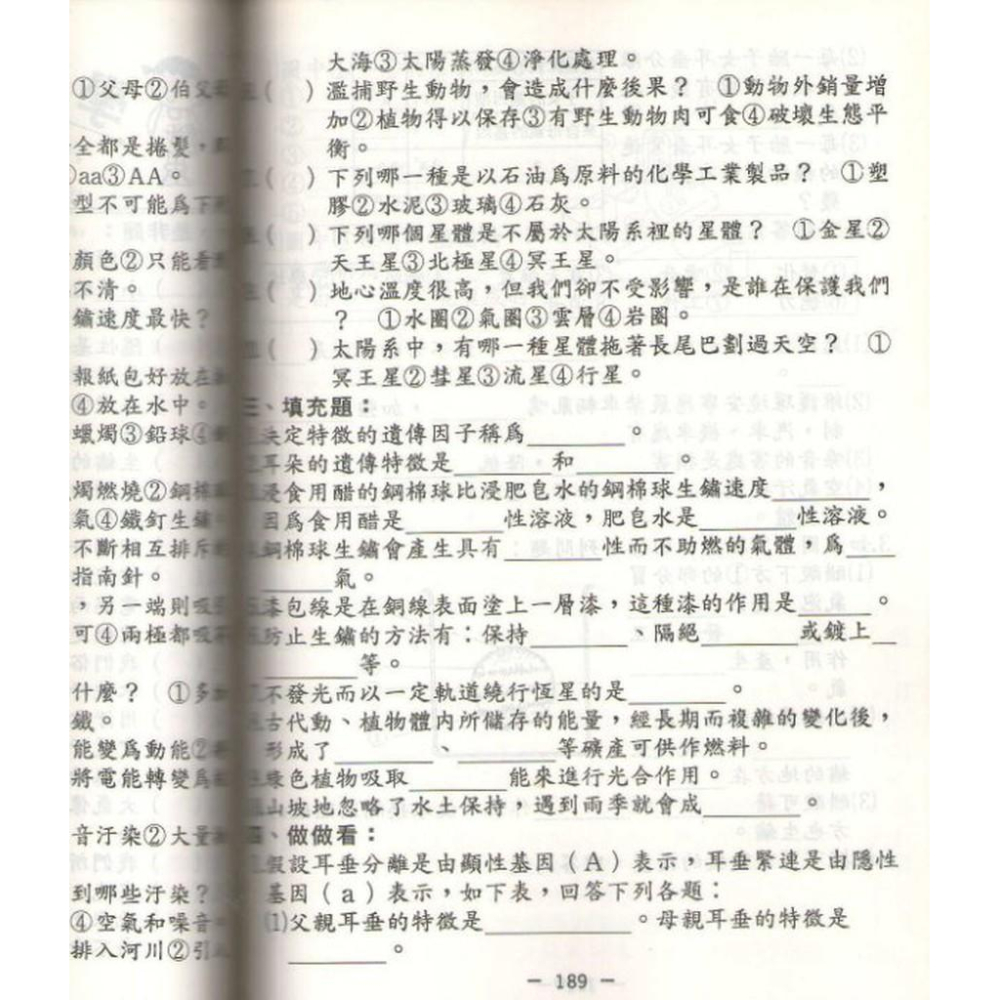 【JC書局】世一國小  升國中 入學考必備 多元智能 (國+數+自然+智力) 學力評量(下)-細節圖3