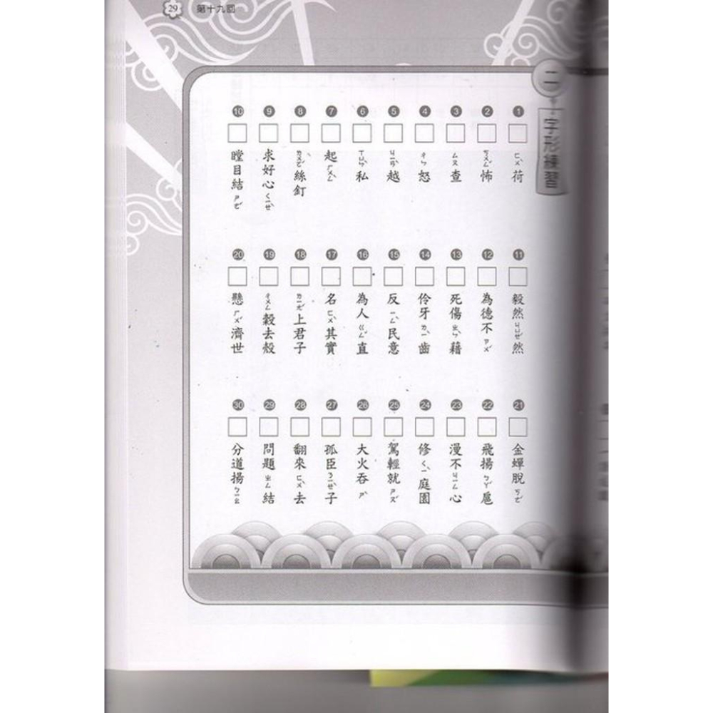 【JC書局】光田出版 國小 字音字形每天練習 上冊-細節圖2