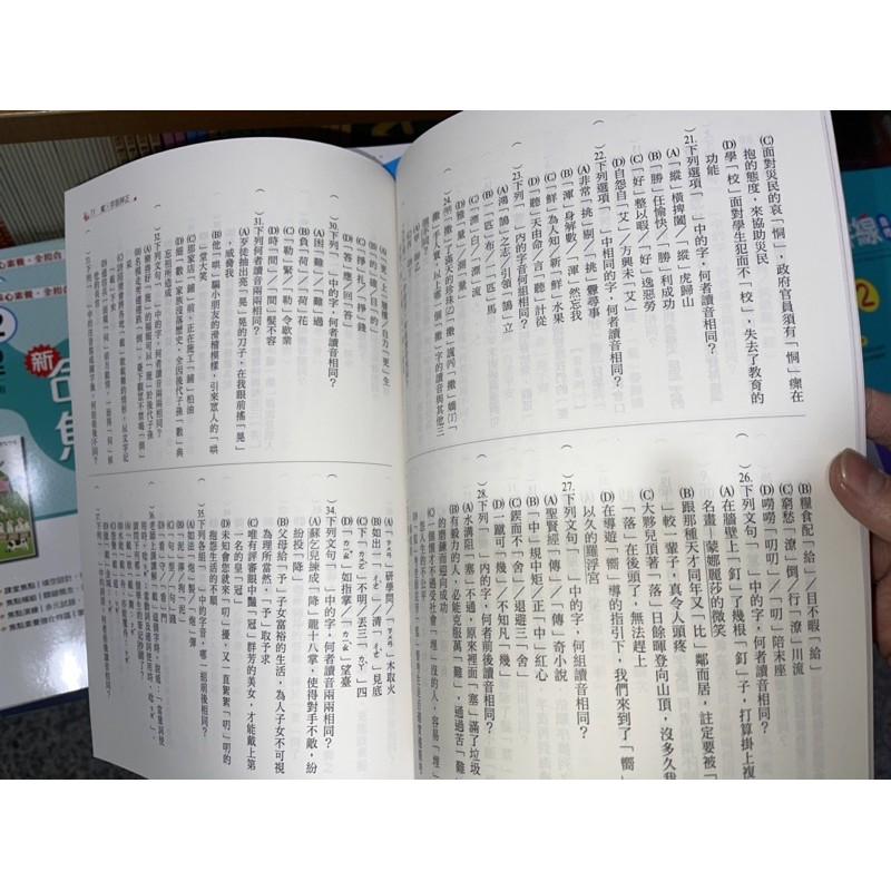 【JC書局】南一出版 國中 e點通系列 形音義辨-細節圖5