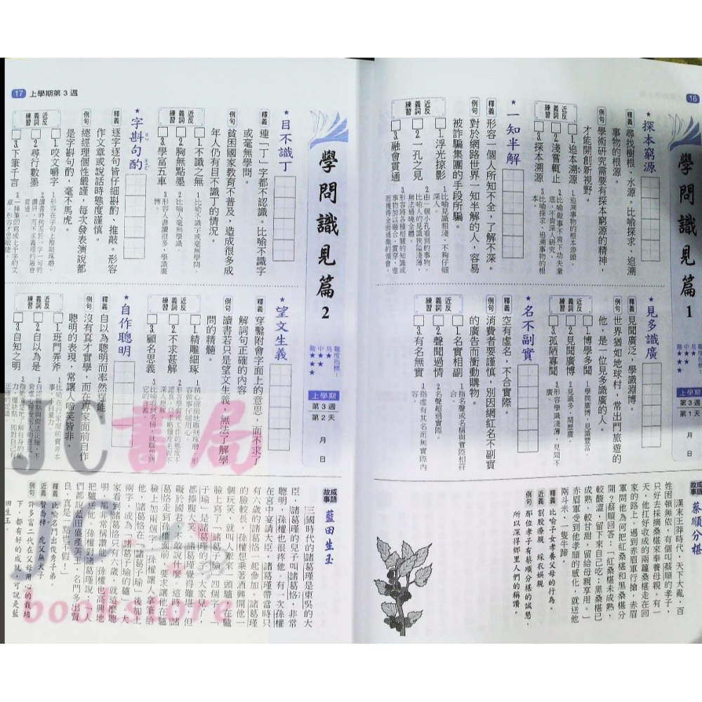 【JC書局】翰林出版 贏家 國中 日日讀成語 附題本-細節圖3
