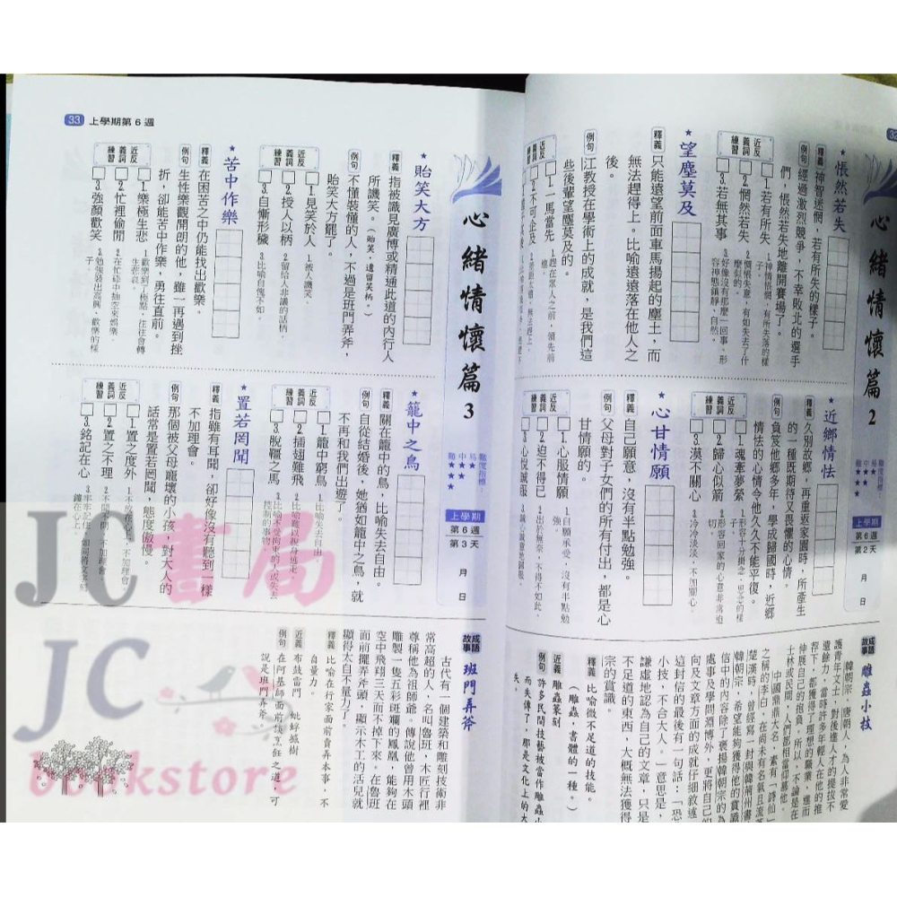 【JC書局】翰林出版 贏家 國中 日日讀成語 附題本-細節圖5