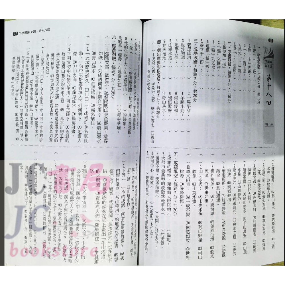 【JC書局】翰林出版 贏家 國中 日日讀成語 附題本-細節圖6