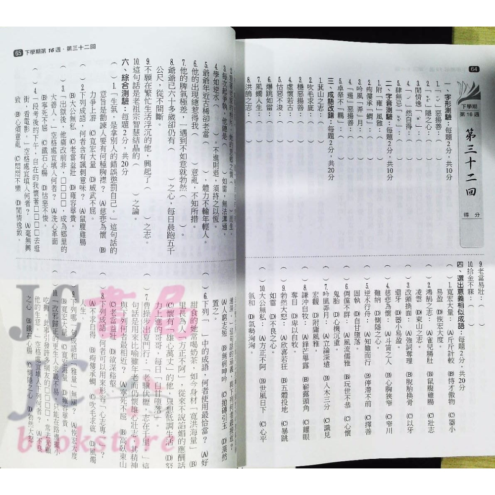 【JC書局】翰林出版 贏家 國中 日日讀成語 附題本-細節圖7