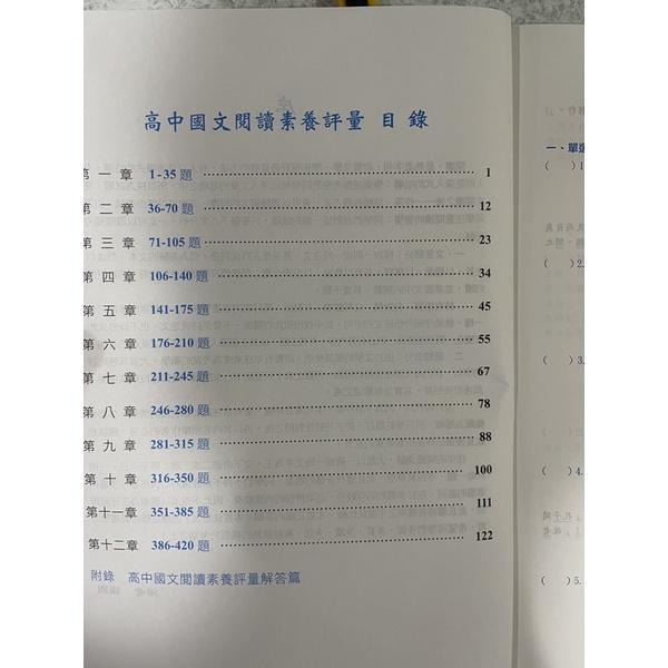 【JC書局】前程出版 國小 國語文推理 智力測驗 第2冊-細節圖2