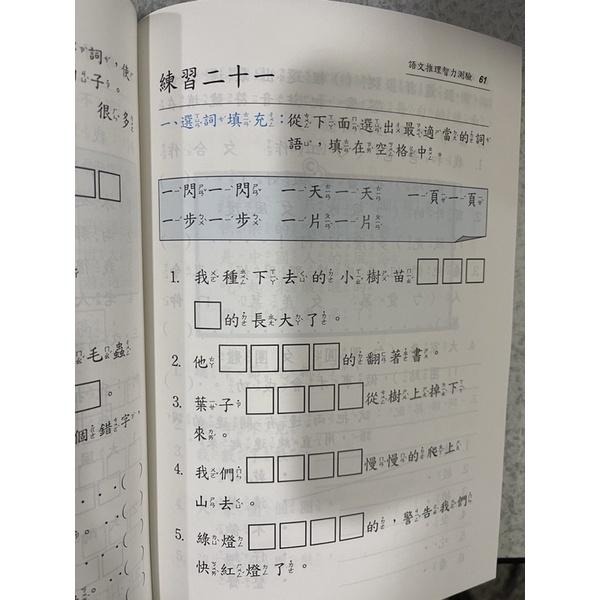 【JC書局】前程出版 國小 國語文推理 智力測驗 第2冊-細節圖4