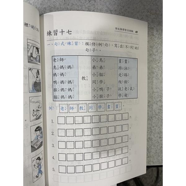 【JC書局】前程出版 國小 國語文推理 智力測驗 第2冊-細節圖5