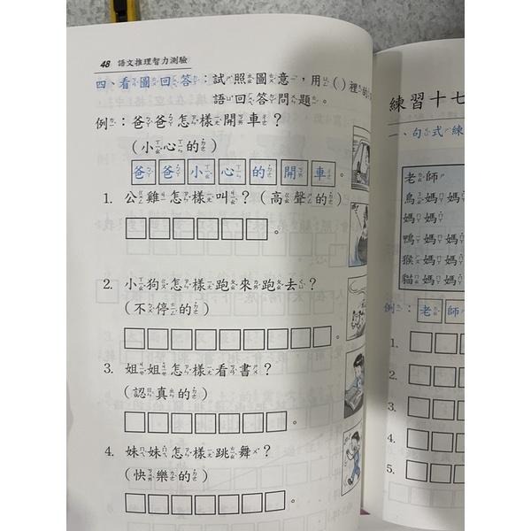 【JC書局】前程出版 國小 國語文推理 智力測驗 第2冊-細節圖6