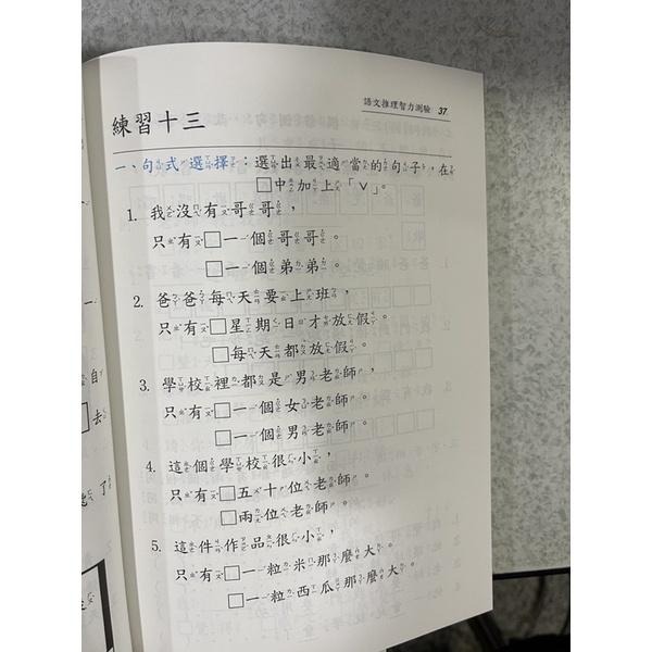 【JC書局】前程出版 國小 國語文推理 智力測驗 第2冊-細節圖7