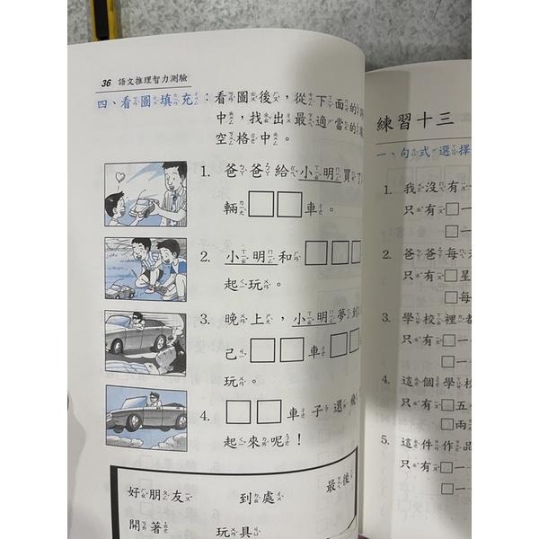【JC書局】前程出版 國小 國語文推理 智力測驗 第2冊-細節圖8
