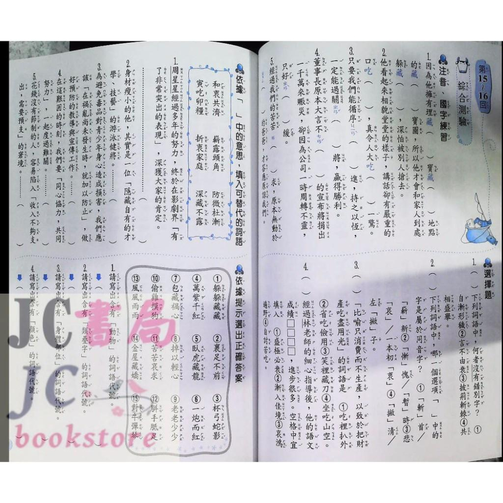【JC書局】翰林國小 形音義小達人 (第4輯) 6年級適用 (新版)-細節圖2