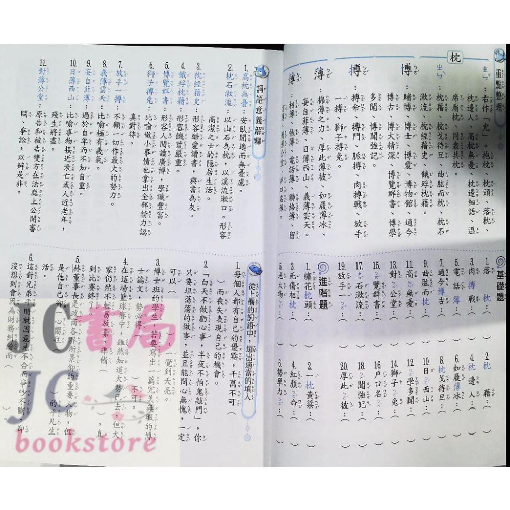 【JC書局】翰林國小 形音義小達人 (第4輯) 6年級適用 (新版)-細節圖5