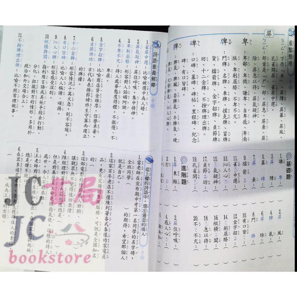 【JC書局】翰林國小 形音義小達人 (第4輯) 6年級適用 (新版)-細節圖6