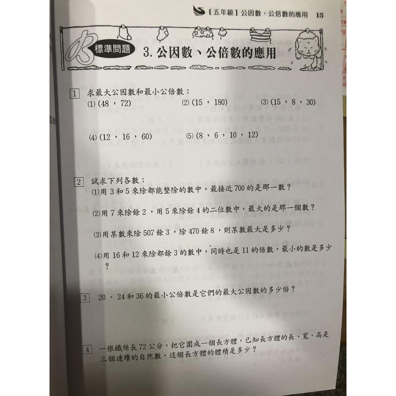 【JC書局】百世出版 國小 三段式數學特訓 五年級 5年級-細節圖2