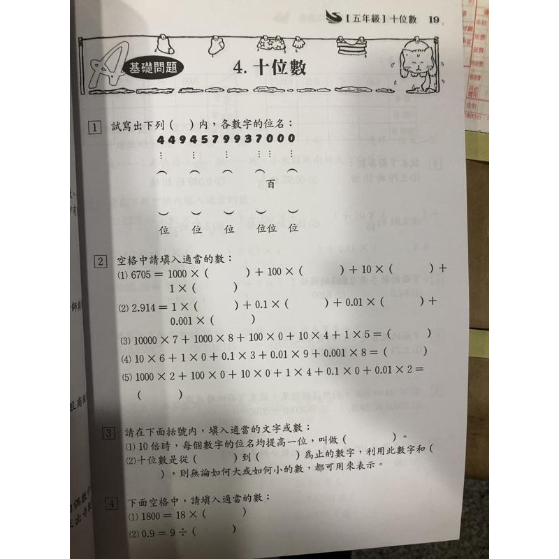 【JC書局】百世出版 國小 三段式數學特訓 五年級 5年級-細節圖3