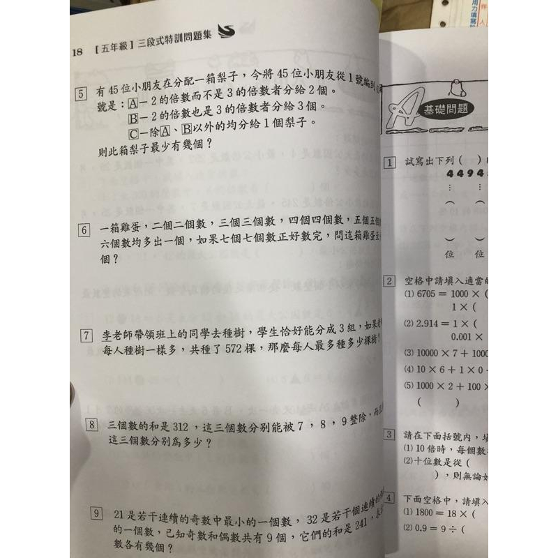 【JC書局】百世出版 國小 三段式數學特訓 五年級 5年級-細節圖4