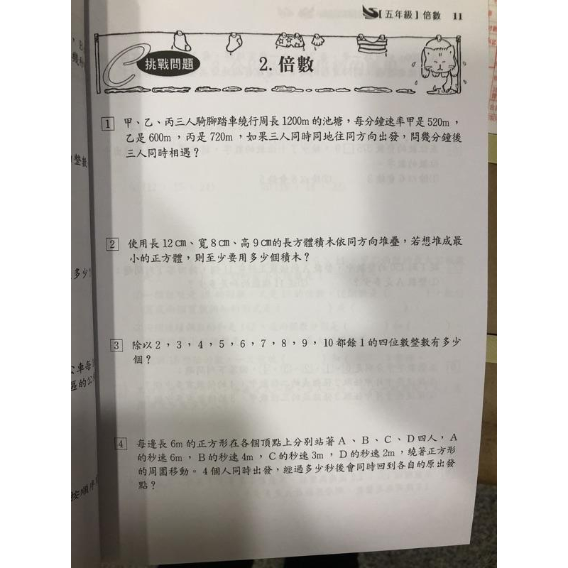 【JC書局】百世出版 國小 三段式數學特訓 五年級 5年級-細節圖5