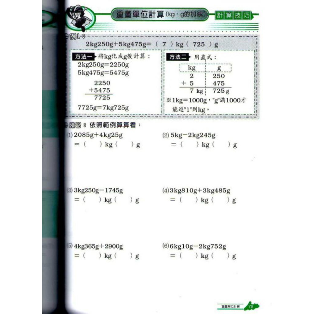 【JC書局】百世出版 國小 數學 徹底 反覆計算 三年級 3年級-細節圖2