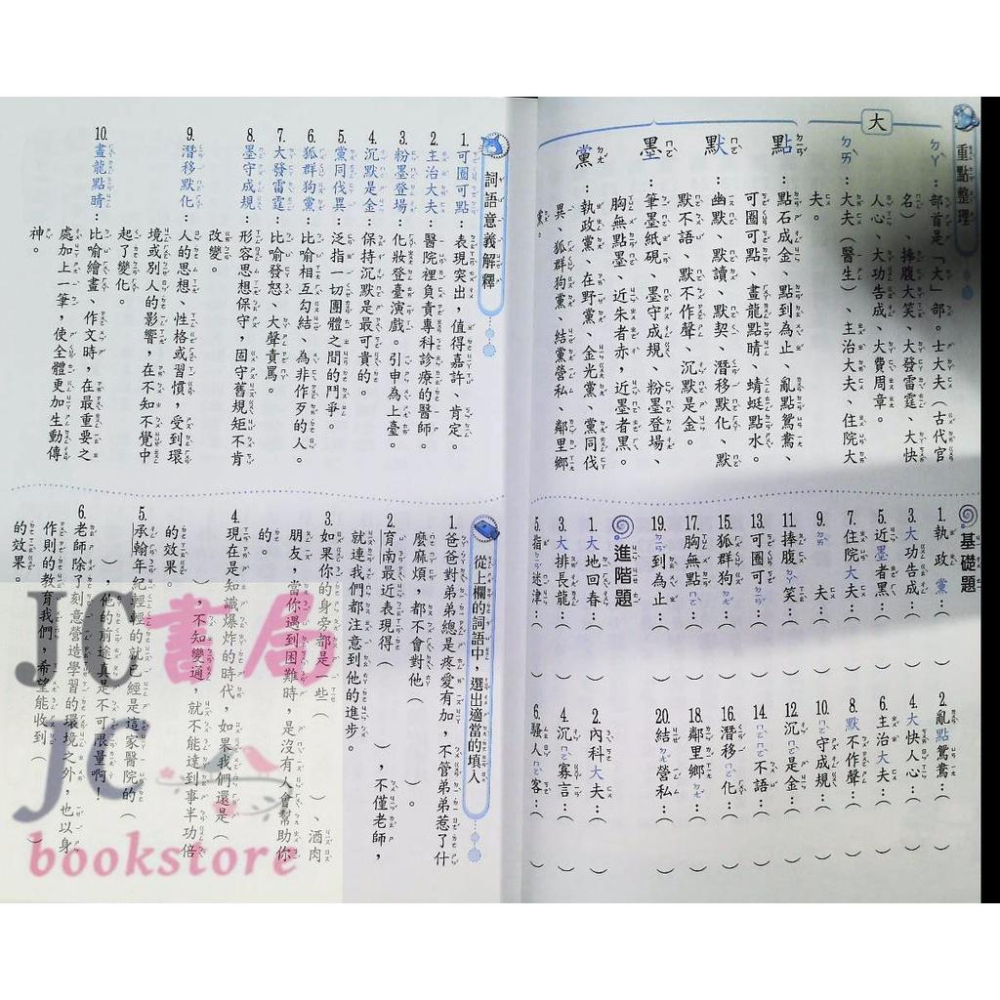 【JC書局】翰林出版 國小 形音義小達人 (第3輯) (五年級適用) 新版-細節圖4