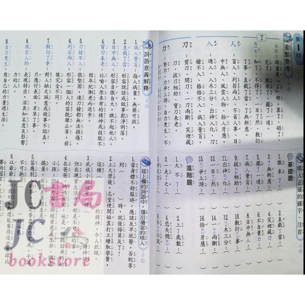 【JC書局】翰林國小 形音義小達人 (第1輯) 3年級適用 (新版)-細節圖3