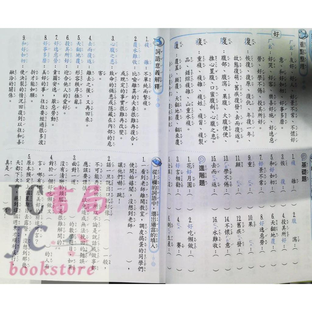 【JC書局】翰林國小 形音義小達人 (第2輯) 4年級適用 (新版)-細節圖6