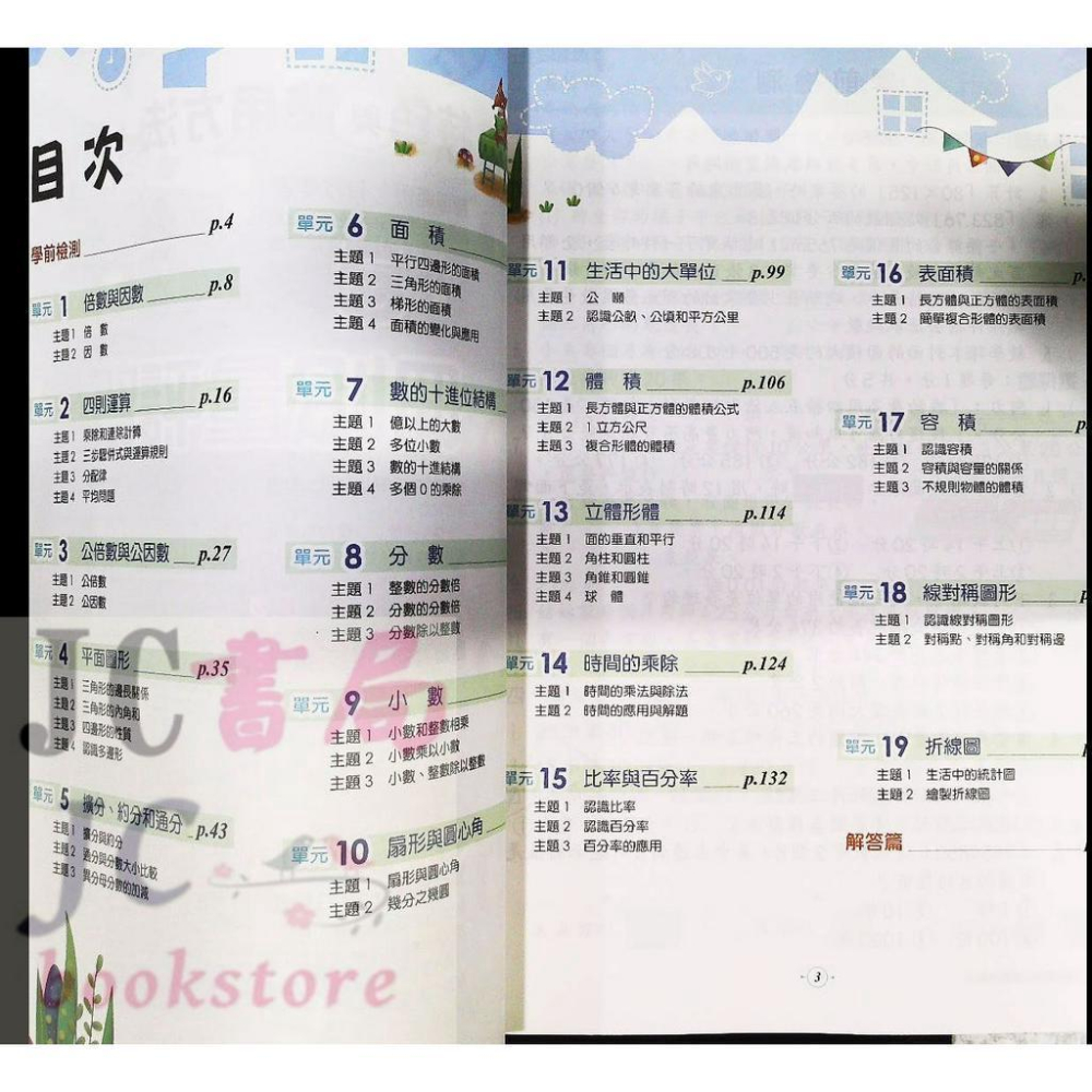 【JC書局】翰林出版 國小 Win贏 數學高手 講義 五年級 5年級-細節圖2
