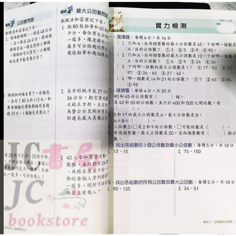 【JC書局】翰林出版 國小 Win贏 數學高手 講義 五年級 5年級-細節圖6