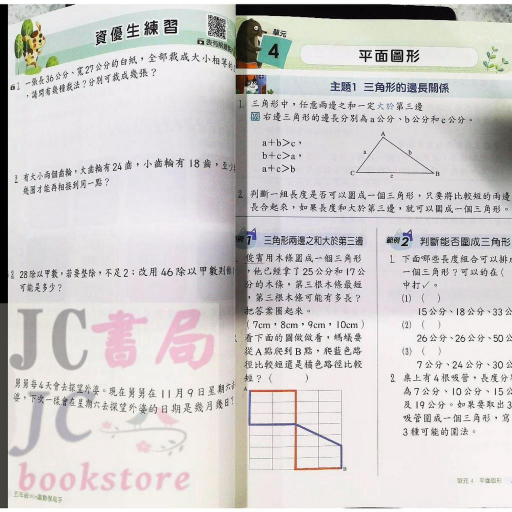 【JC書局】翰林出版 國小 Win贏 數學高手 講義 五年級 5年級-細節圖7