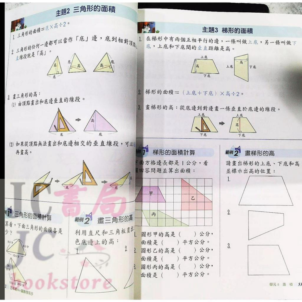 【JC書局】翰林出版 國小 Win贏 數學高手 講義 五年級 5年級-細節圖8