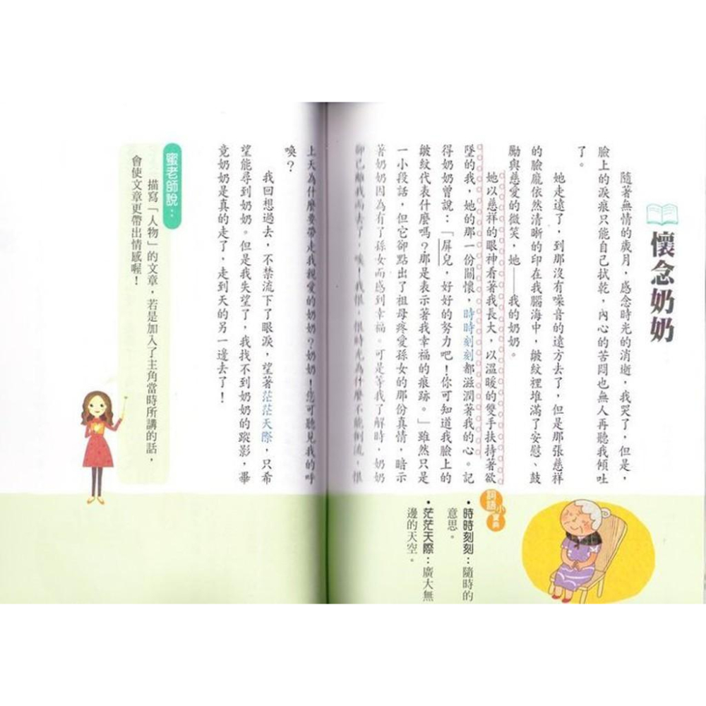 【JC書局】世一出版 國小 作文起步走系列 輕鬆迎戰會考作文(6年級)-細節圖2