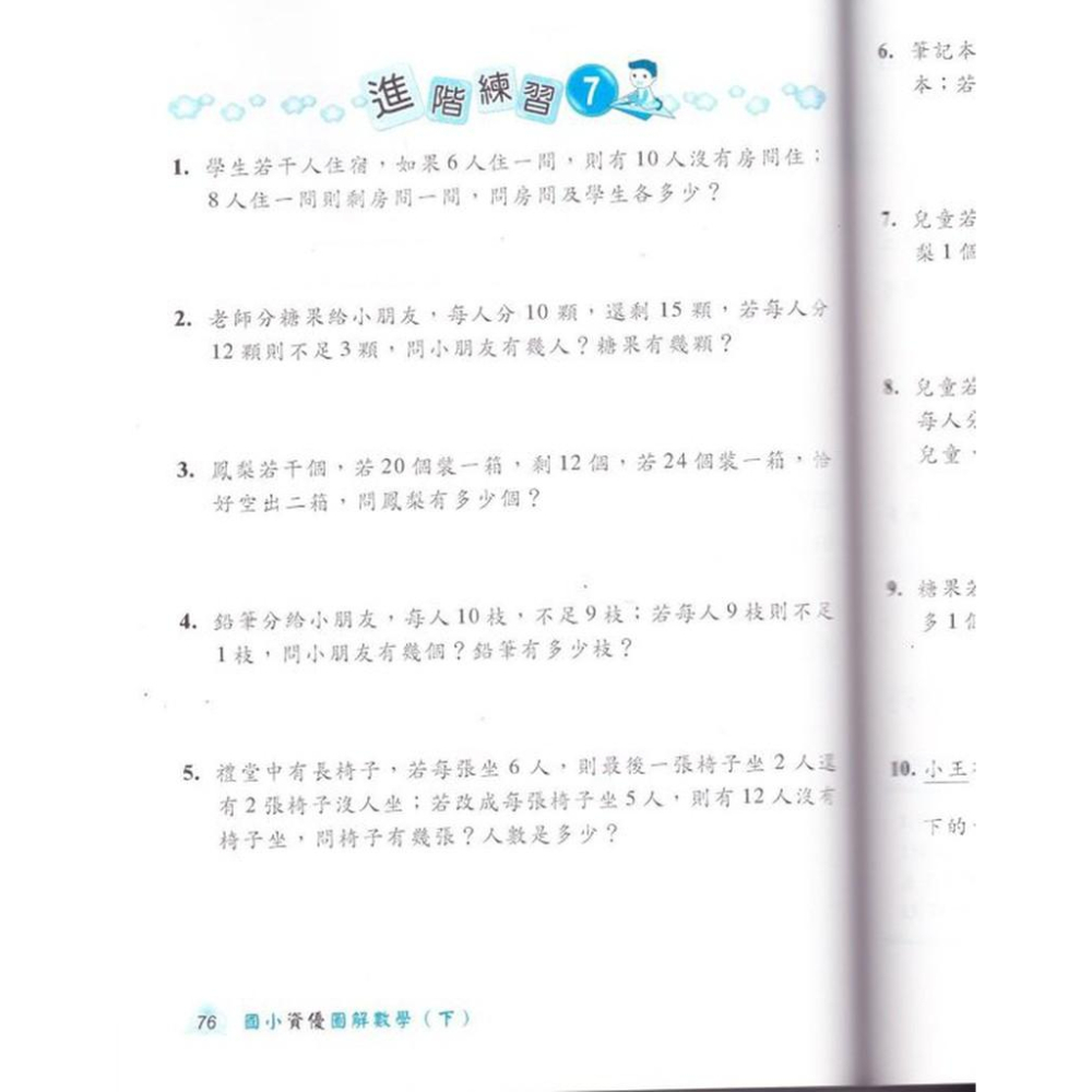 【JC書局】建弘出版 國小 升私中 資優圖解數學(下)(新版)-細節圖2