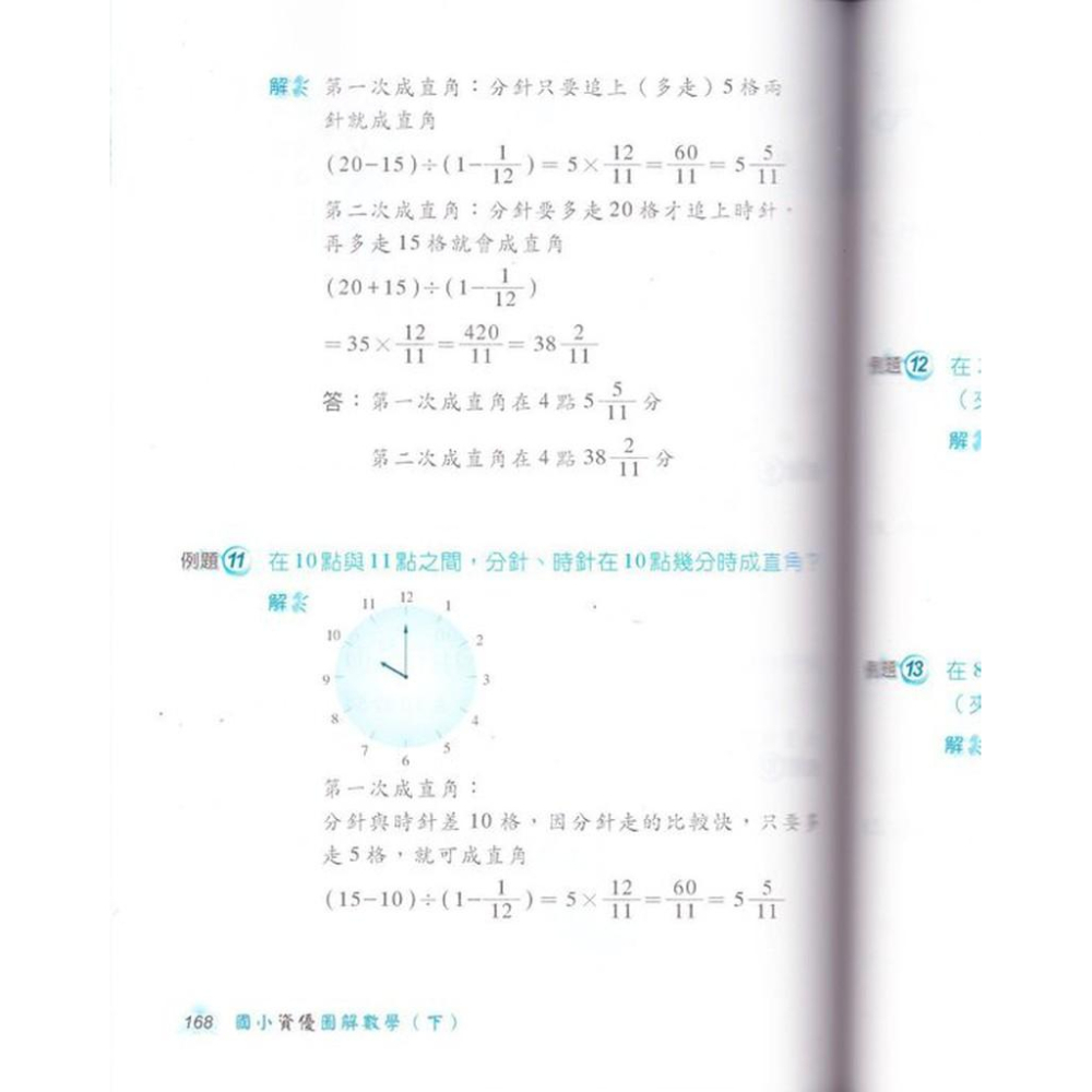 【JC書局】建弘出版 國小 升私中 資優圖解數學(下)(新版)-細節圖3