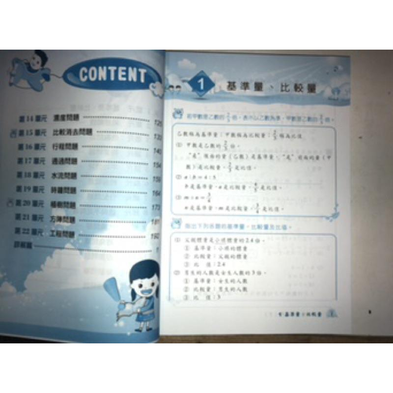 【JC書局】建弘出版 國小 升私中 資優圖解數學(下)(新版)-細節圖7