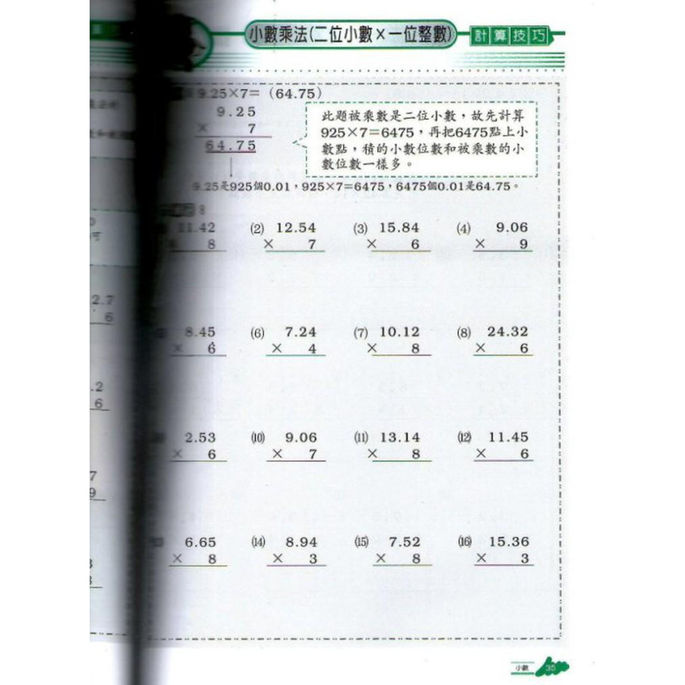 【JC書局】百世出版 國小 數學 徹底 反覆計算 四年級 4年級-細節圖2