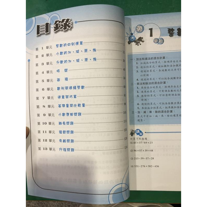 【JC書局】建弘出版 國小 資優數學講義(中年級)(下)-細節圖3