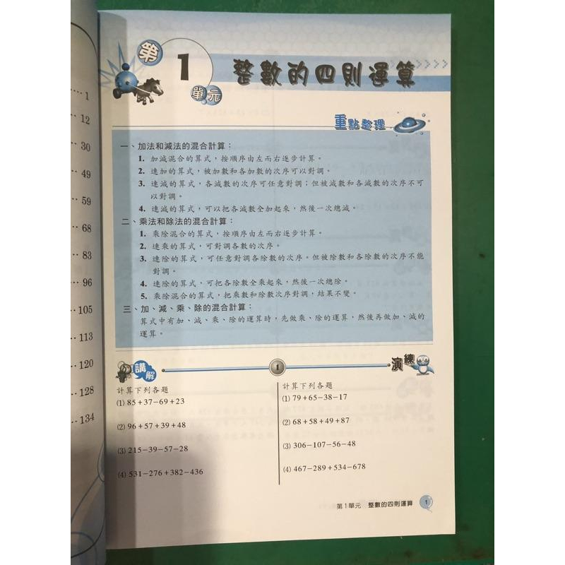 【JC書局】建弘出版 國小 資優數學講義(中年級)(下)-細節圖4