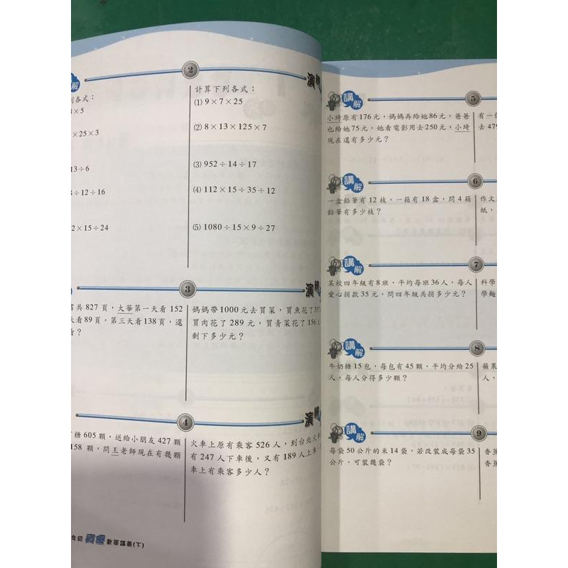 【JC書局】建弘出版 國小 資優數學講義(中年級)(下)-細節圖5