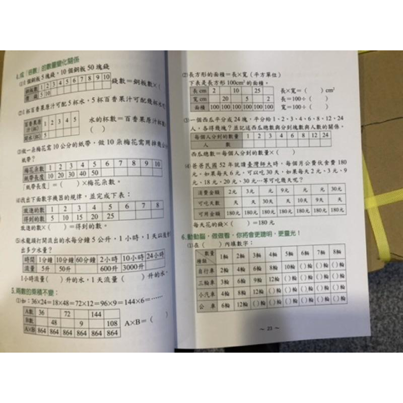 【JC書局】光田出版 國小 數學推理訓練 5下-細節圖3