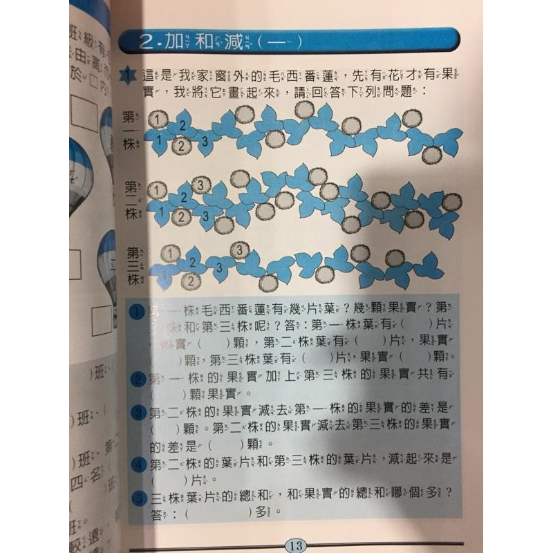 【JC書局】光田出版 國小 數學推理訓練 1下-細節圖2