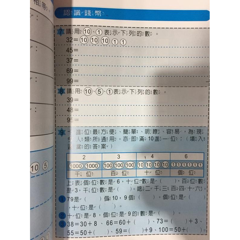 【JC書局】光田出版 國小 數學推理訓練 1下-細節圖3