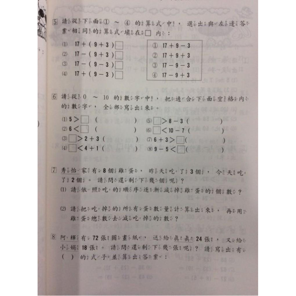 【JC書局】百世出版 國小 三段式數學特訓 二年級 2年級-細節圖2